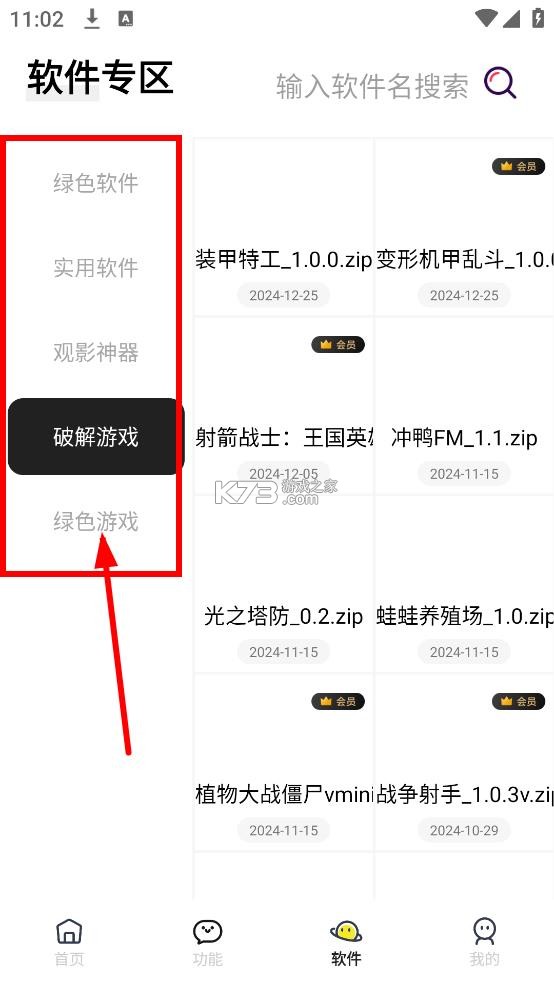 闪云软件库 v4.5 app下载