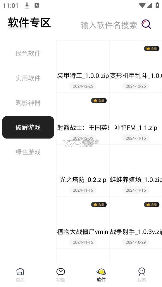 闪云软件库 v4.5 app下载 截图