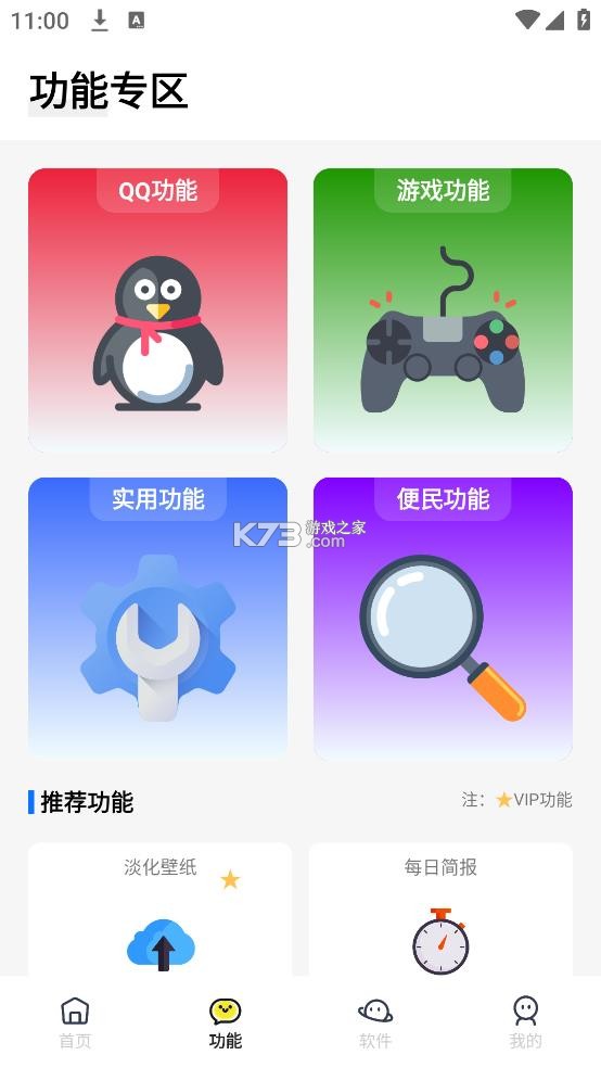 闪云软件库 v4.5 app下载 截图