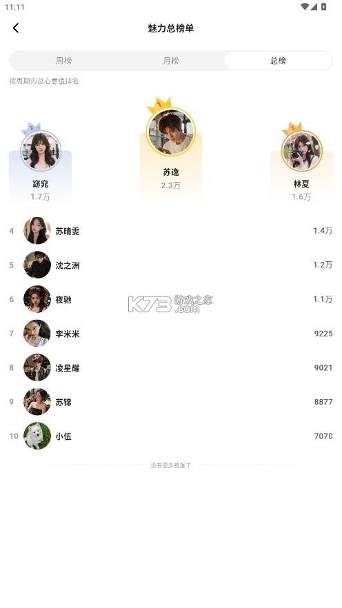 小夜曲 v1.1.9 app官方下载 截图