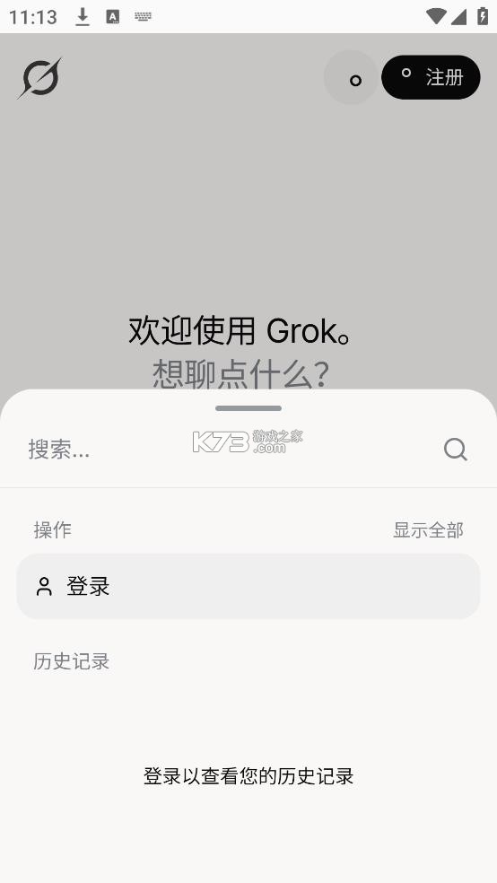Grok 3 v1.0.82 大模型下载 截图