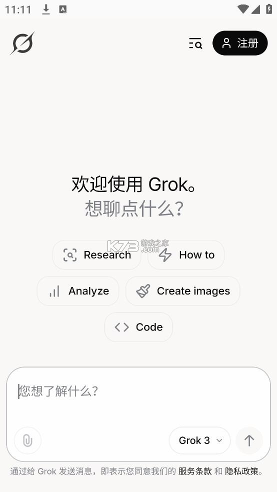 Grok 3 v1.0.82 大模型下载 截图