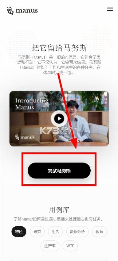 manus v1.0 智能ai软件