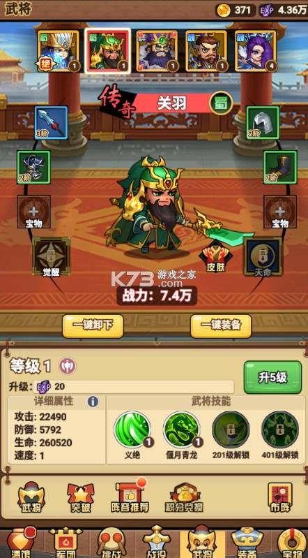 勇闯三国 v1.0 0.1折卡牌版 截图