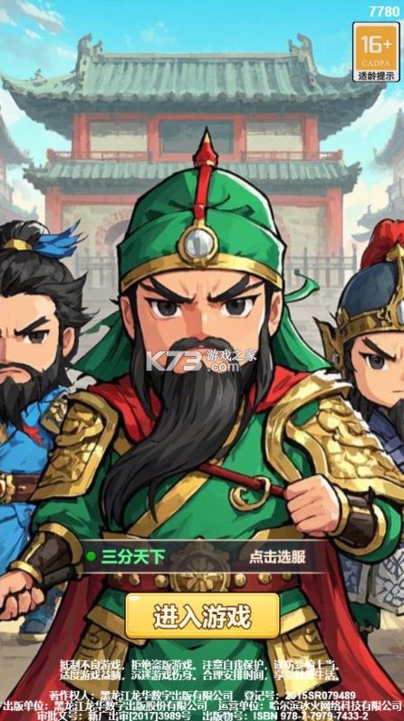 勇闯三国 v1.0 0.1折卡牌版 截图
