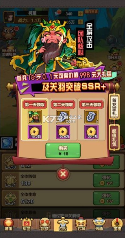 勇闯三国0.1折卡牌版-勇闯三国0.1折版下载v1.0折扣平台