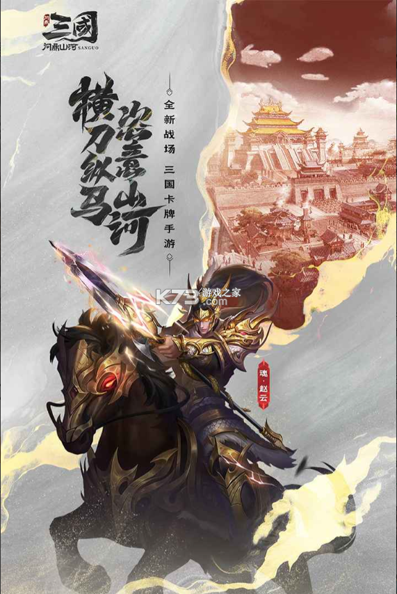 三国问鼎山河 v100.205 九游版 截图
