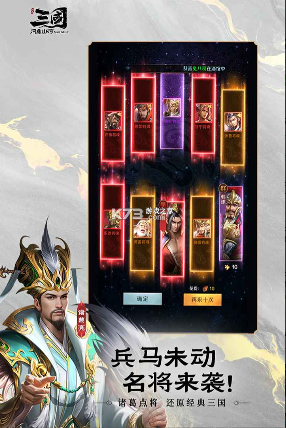 三国问鼎山河 v100.205 九游版 截图
