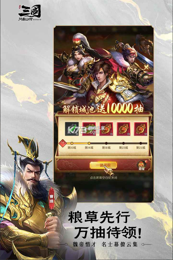 三国问鼎山河 v100.205 九游版 截图
