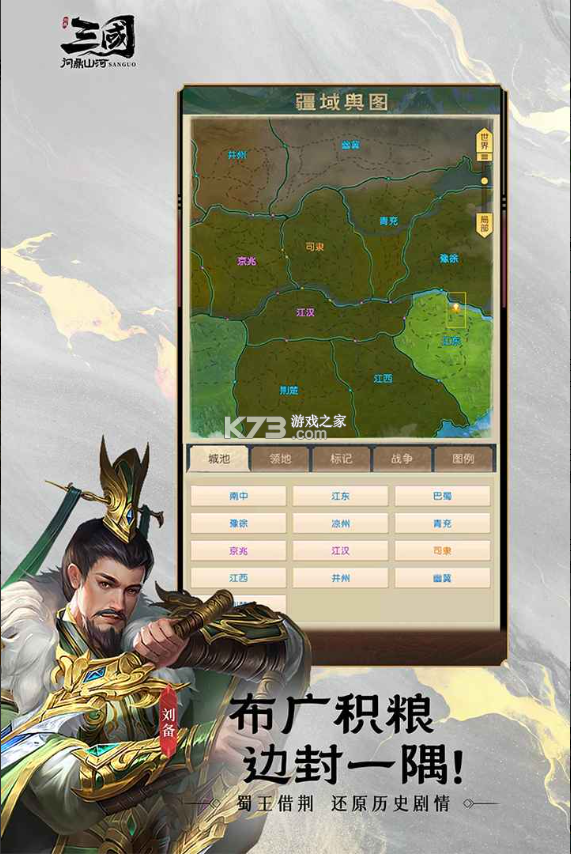 三国问鼎山河 v100.205 九游版 截图