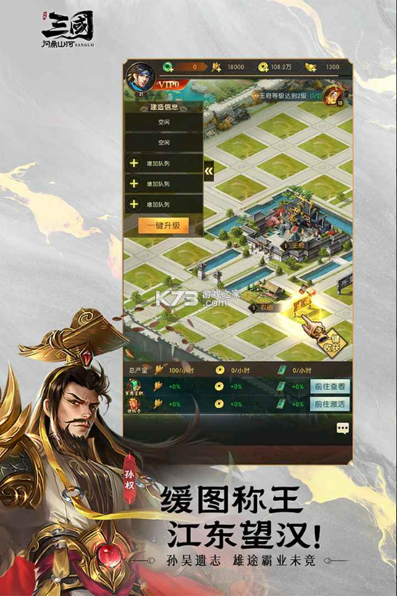 三国问鼎山河 v100.205 九游版 截图