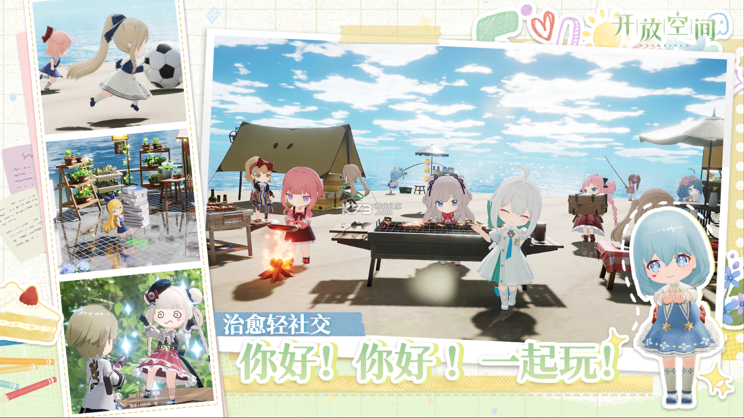 开放空间 v1.0.9 手游官方版 截图