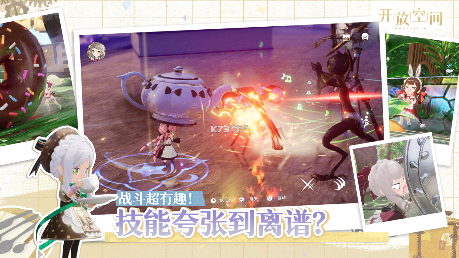 开放空间 v1.0.9 手游官方版 截图