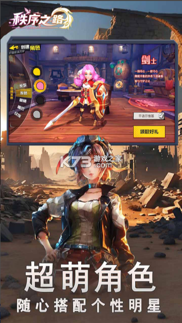 秩序之路 v1000.196.387 手游官方版 截图