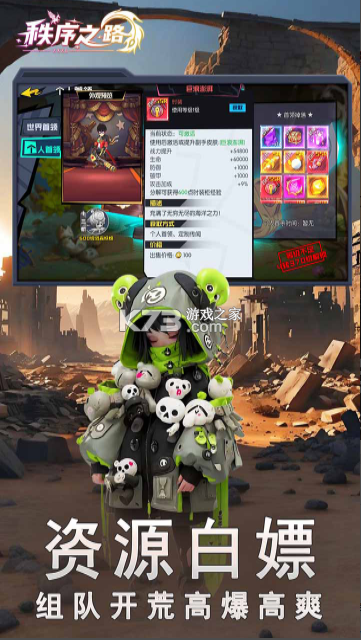 秩序之路 v1000.196.387 手游官方版 截图