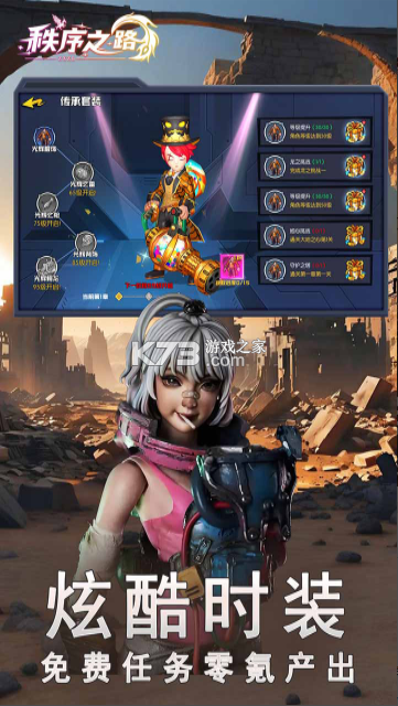 秩序之路 v1000.196.387 手游官方版 截图