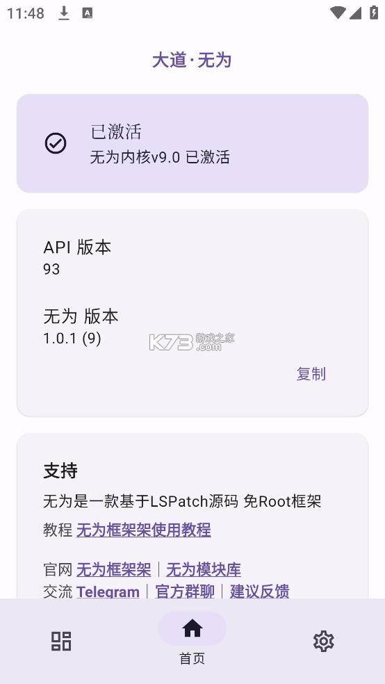 无为框架 v1.0.2 app官方版下载 截图