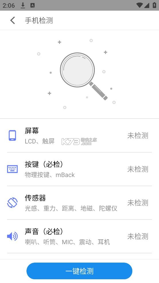 mCheck v2.1.2 魅族手机检测工具下载