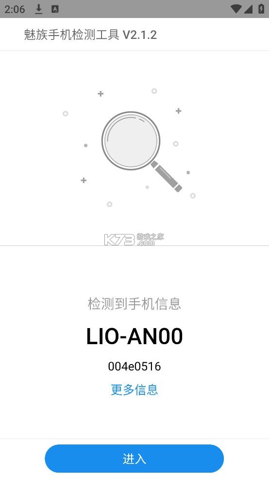mCheck v2.1.2 魅族手机检测工具下载 截图