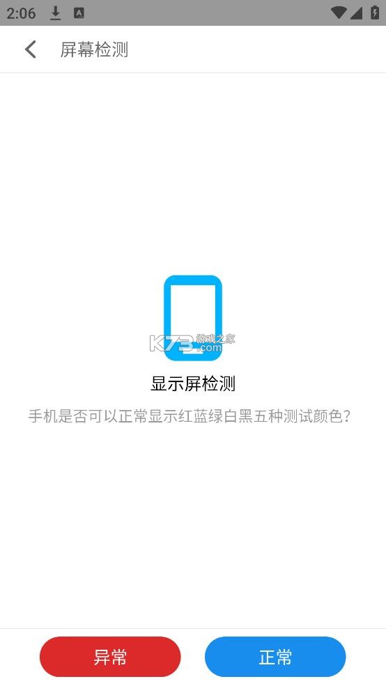 mCheck v2.1.2 魅族手机检测工具下载