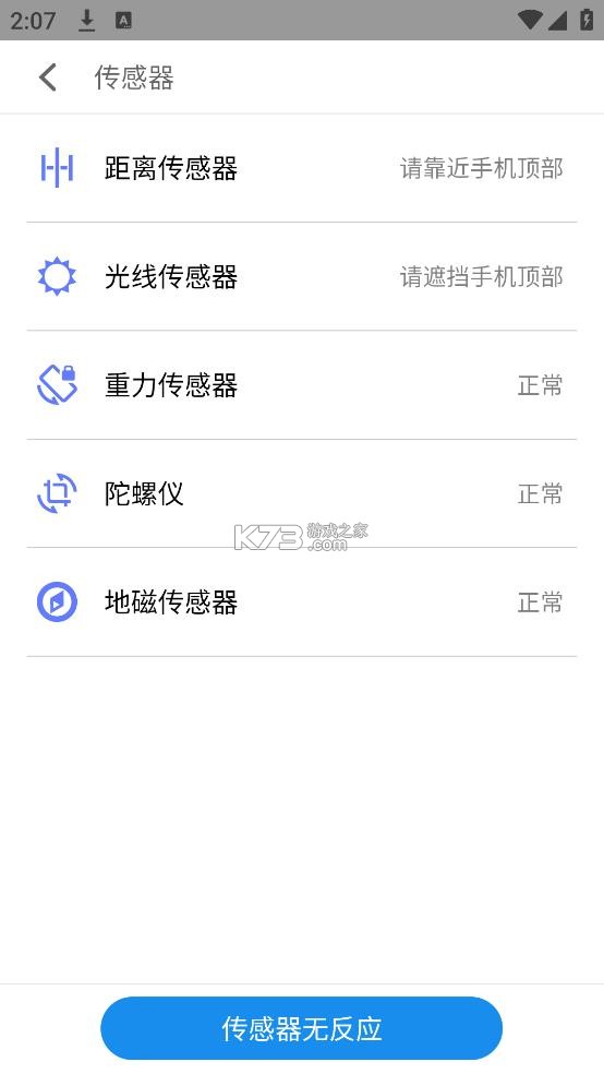 mCheck v2.1.2 魅族手机检测工具下载 截图
