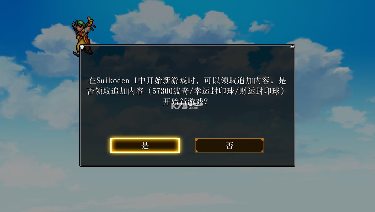 幻想水浒传1+2复刻版 v1.0.2 switch中文版下载 截图