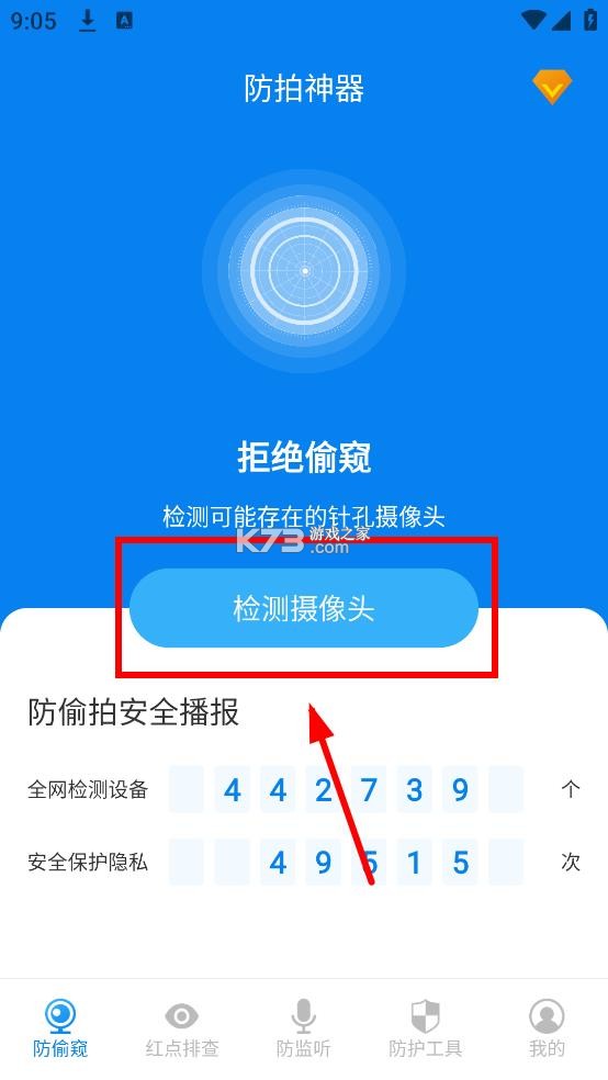 隐藏摄像头检测app官方破解版下载安装-隐藏摄像头检测软件下载v5.3.3安卓版
