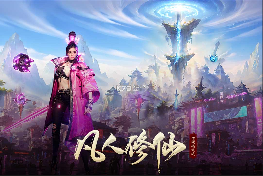 凡人修仙 v1.0.1 手游官方版 截图