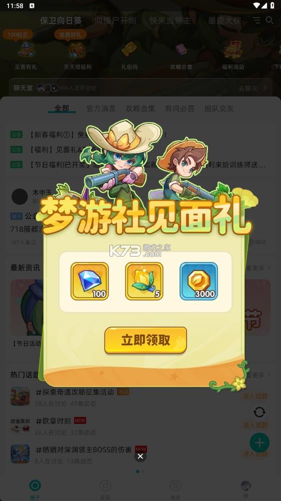 梦游社极速版 v2.9.1 app