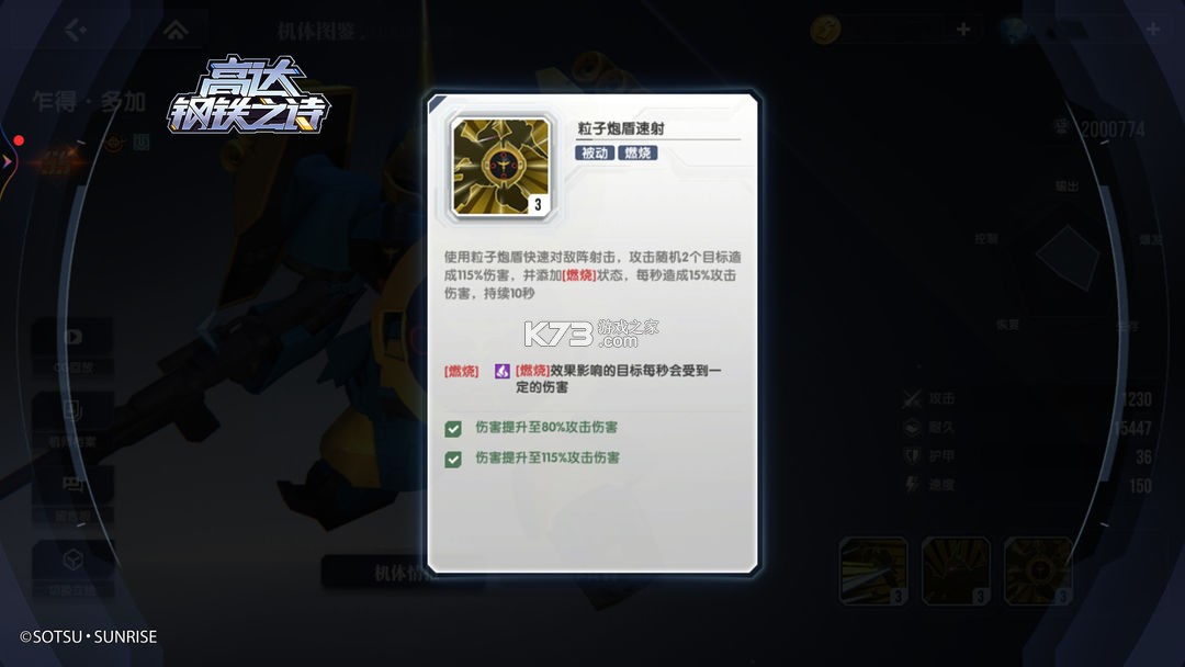 高达钢铁之诗 v1.01.002 九游版
