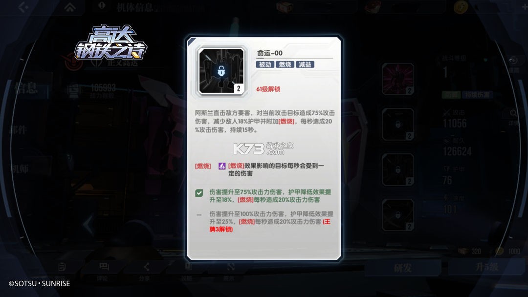 高达钢铁之诗 v1.01.002 九游版