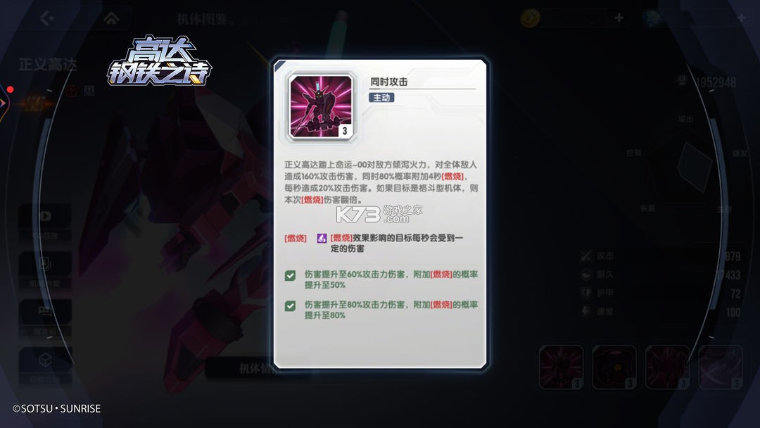 高达钢铁之诗 v1.01.002 九游版