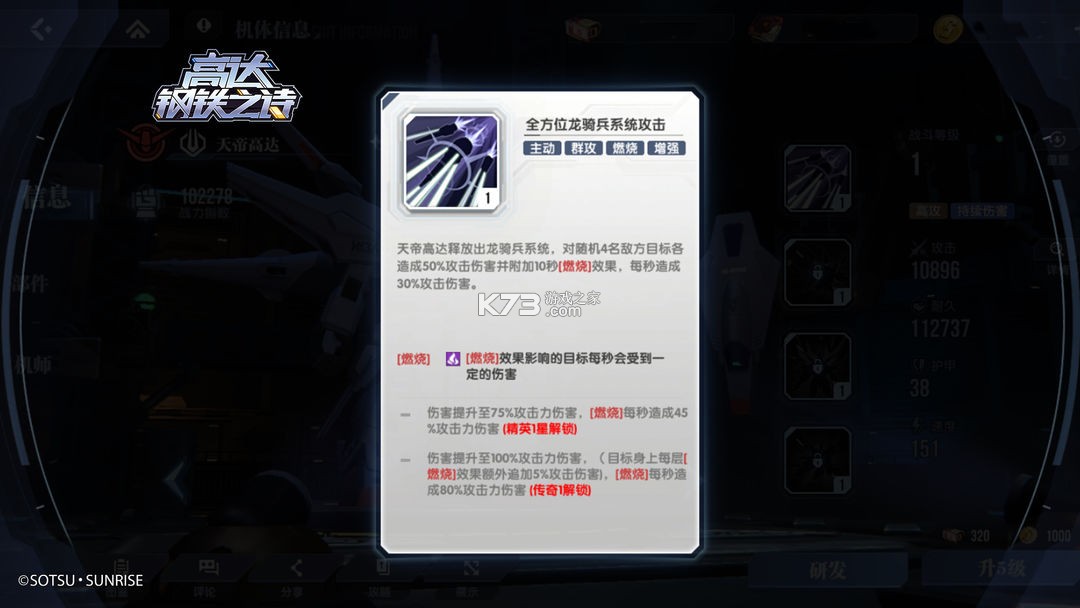 高达钢铁之诗 v1.01.002 九游版