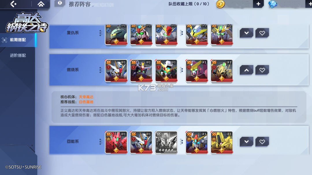 高达钢铁之诗 v1.01.002 九游版