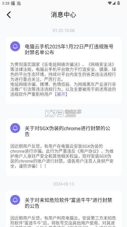 电猫云手机 v1.3.4 官方版 截图