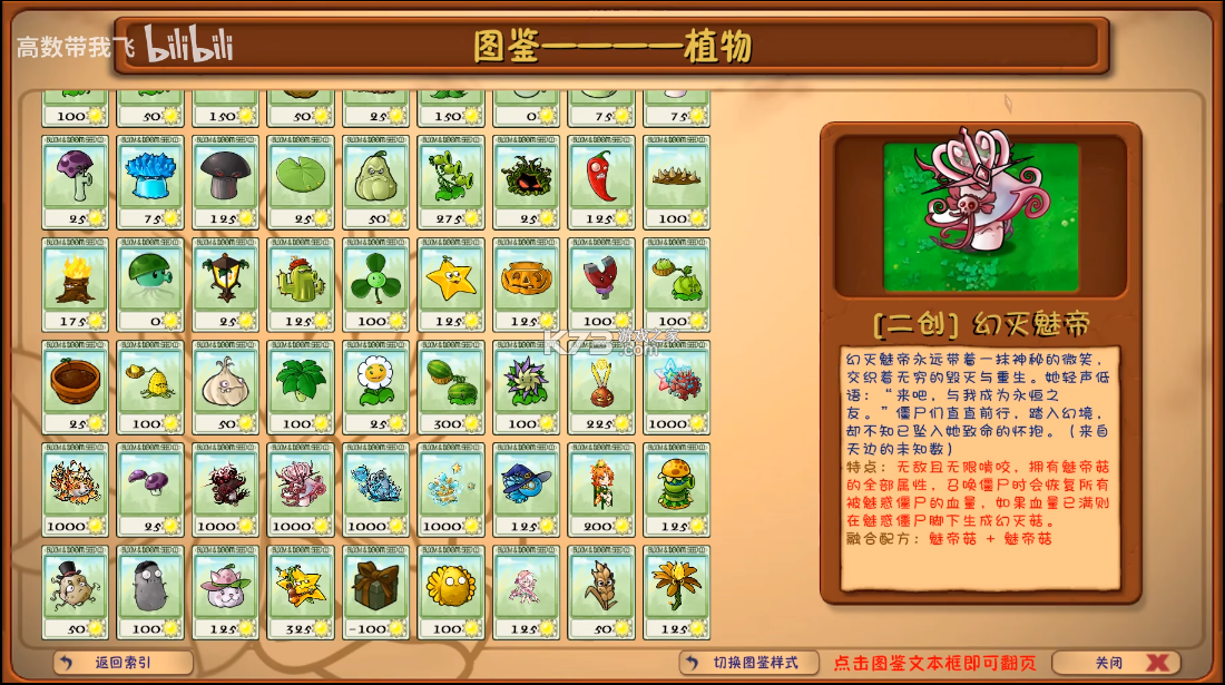 植物大战僵尸融合版二创版 v3.0.1 下载安装 截图