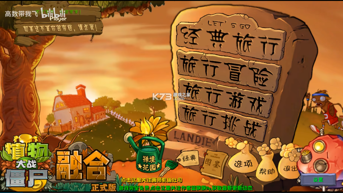 植物大战僵尸融合版二创版 v3.0.1 下载安装 截图