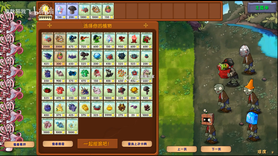 植物大战僵尸融合版二创版 v3.0.1 下载安装 截图