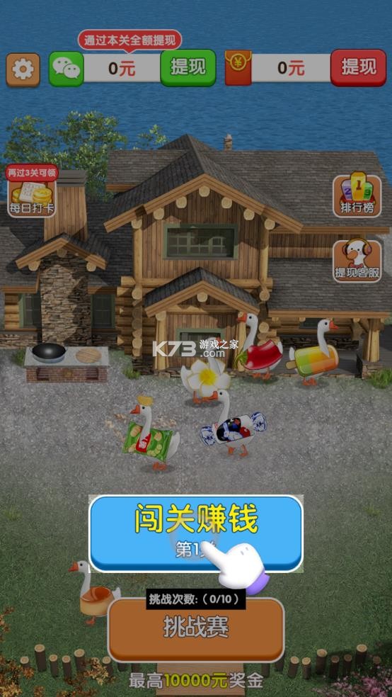 抓个大鹅 v1.1.0 游戏下载 截图