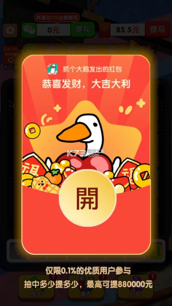 抓个大鹅 v1.1.0 游戏下载 截图