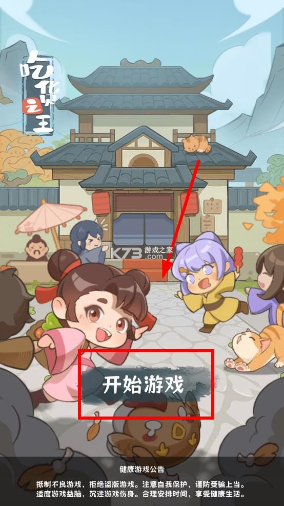 吃货之王内购版-吃货之王折相思破解版下载v1.0.2免广告版