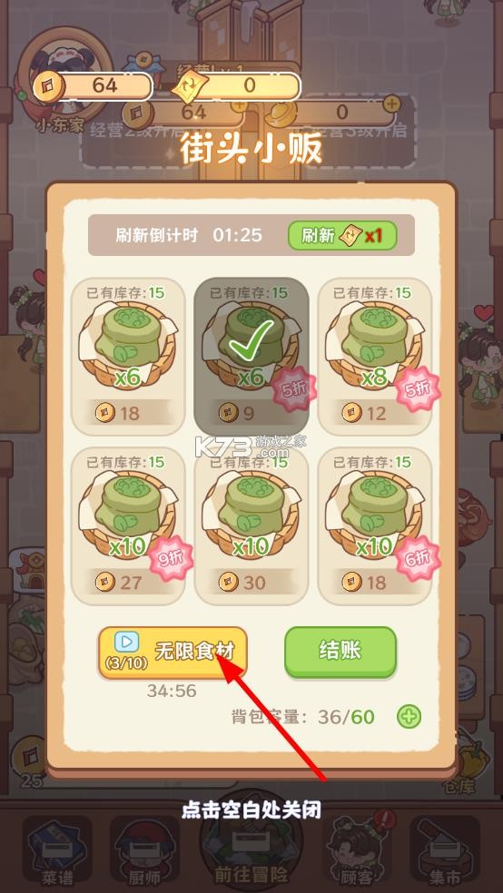 吃货之王 v1.0.2 内购版