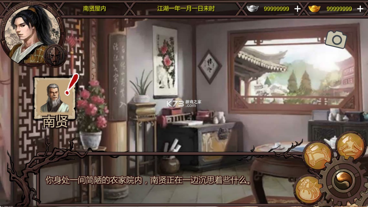 武林侠客传 v1.0.0 破解版内置菜单