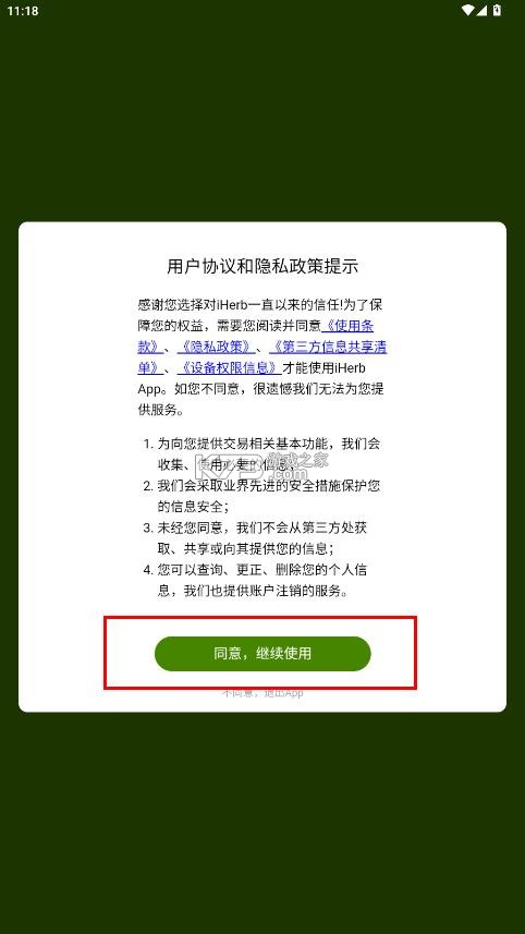 iherb极速版最新破解版本-iherb极速版安卓版下载v1.1.0305官方app