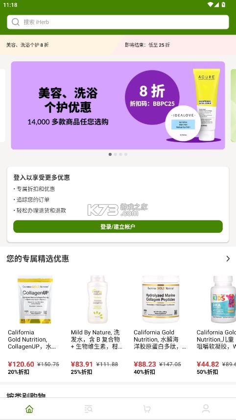 iherb极速版 v1.1.0305 最新版本