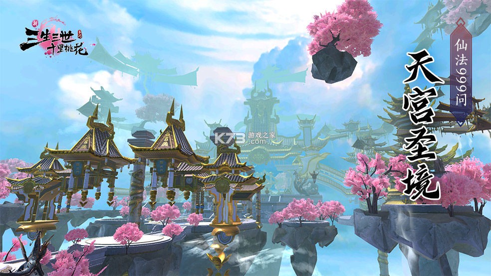 新三生三世十里桃花 v1.0.0 手游官方版