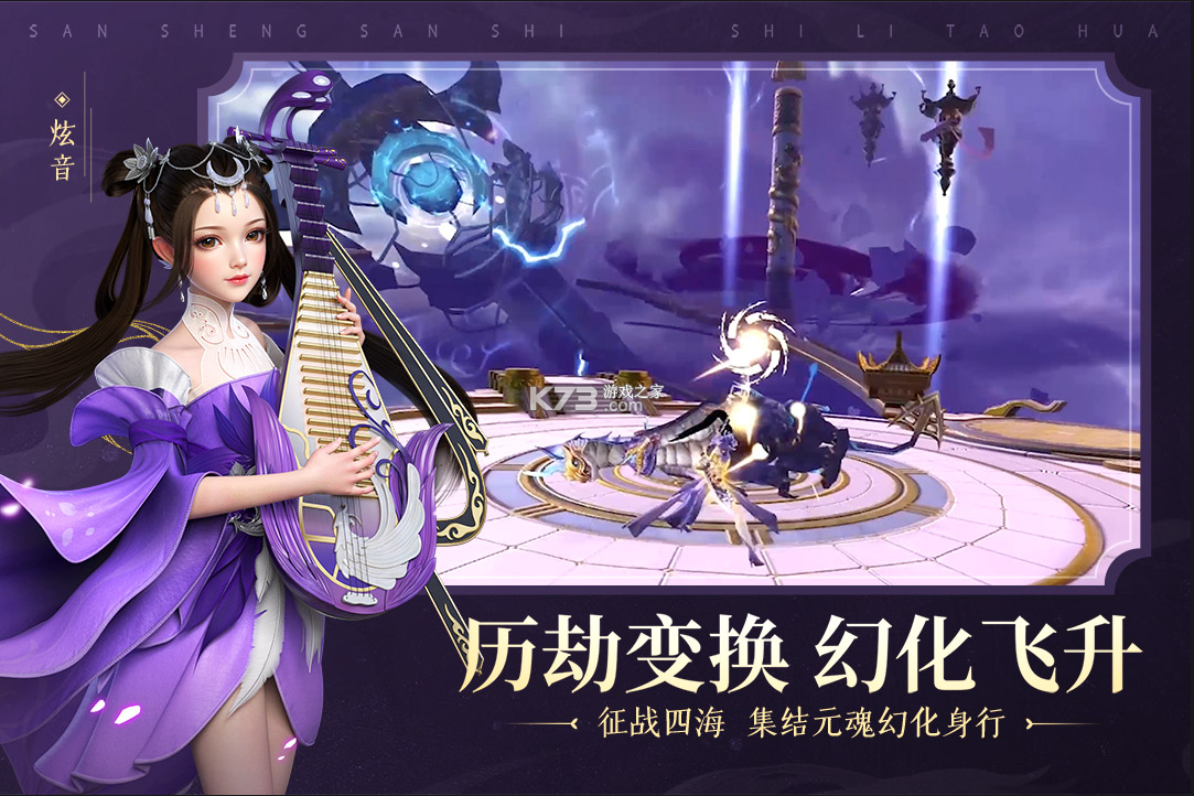 新三生三世十里桃花 v1.0.0 手游官方版 截图