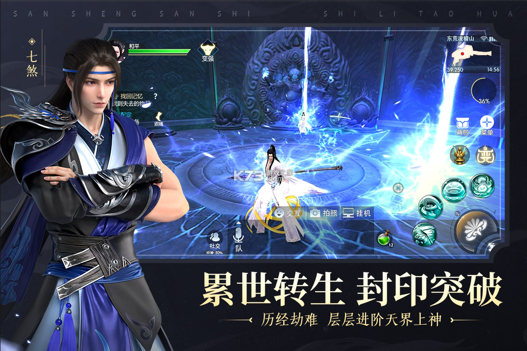 新三生三世十里桃花 v1.0.0 手游官方版 截图
