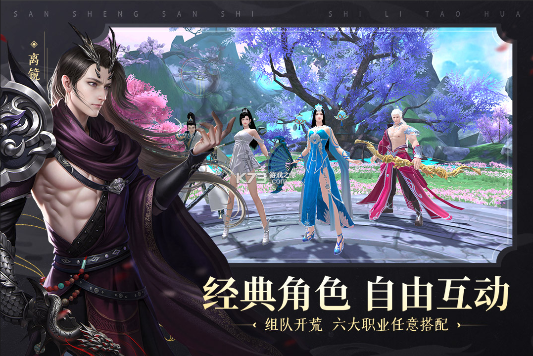 新三生三世十里桃花 v1.0.0 手游官方版 截图