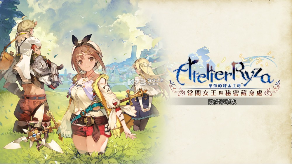 莱莎的炼金工房1 v1.0.17 switch中文版下载 截图